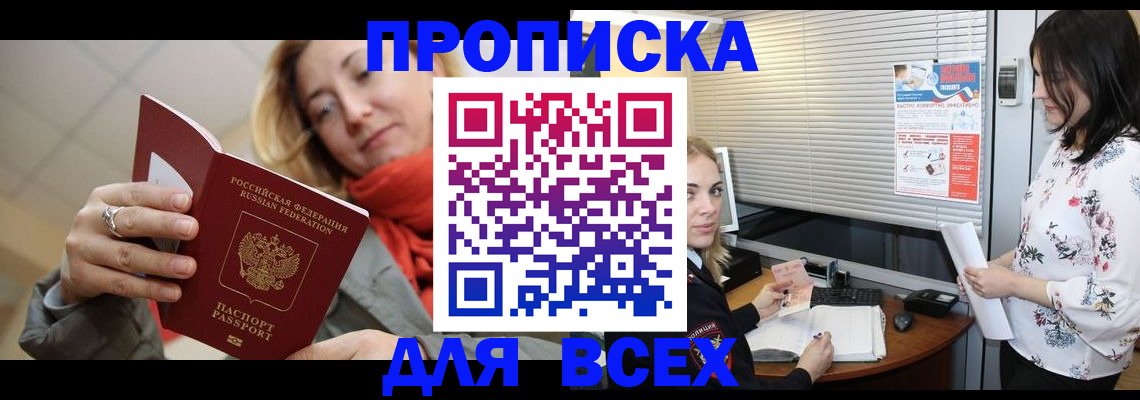 купить прописку в Гаврилов-Яме