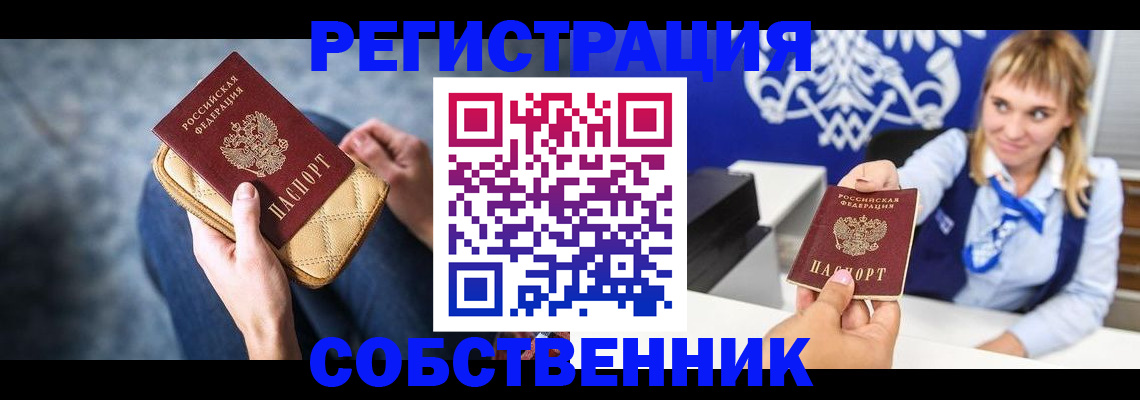 прописка 2025 в Гаврилов-Яме